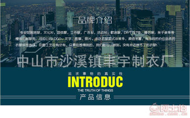 【可貼牌加工廠家訂做廣告風衣定制LOGO志愿者長袖運動外套工作服定做印字衫衣017】中山市沙溪鎮(zhèn)豐宇制衣廠 - 產品庫