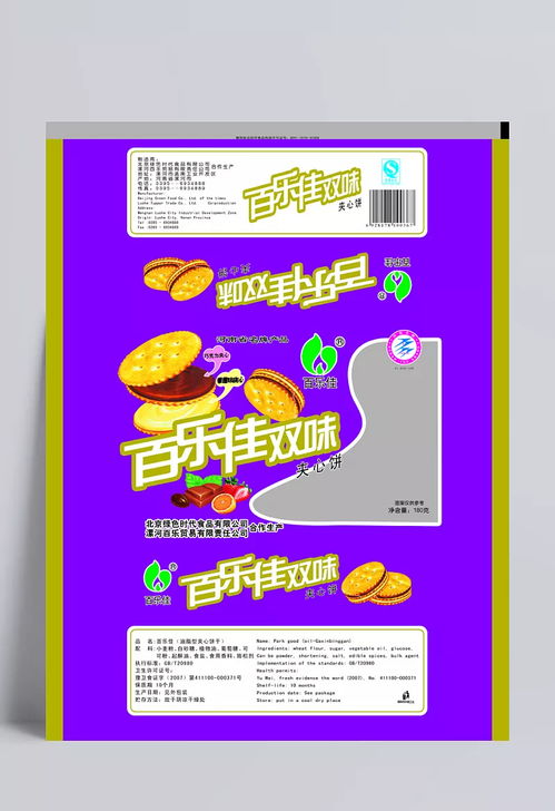 餅干包裝圖片 包裝,包裝設計,餅干,餅干包裝,草莓,橙子,廣告設計模板,夾心餅干,咖啡豆,綠葉,巧克力,食品,源文件,psd源文件,350dpi,psd,食品包裝,包裝設計,設計圖庫 看透不說透