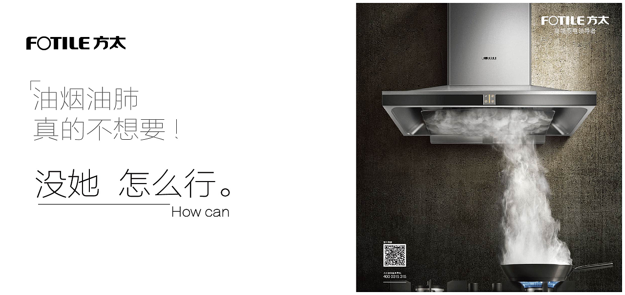 給方太的廣告燒了腦,生活中,沒她怎么行? 文案加上字體排版設(shè)計|其他|文案/策劃|tuuiop 