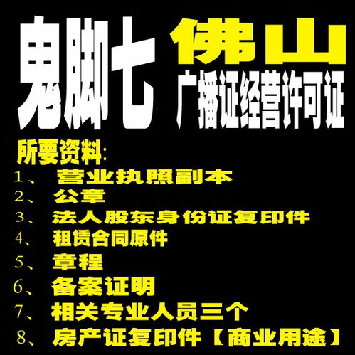 天河區(qū)廣播電視節(jié)目制作許可證辦理全指南