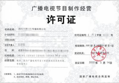 福州廣播電視節(jié)目制作經(jīng)營(yíng)許可證辦理全攻略 流程、時(shí)間與專業(yè)代辦服務(wù)解析